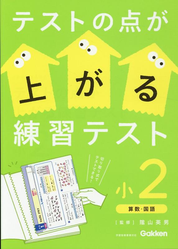 テストの点が上がる練習テスト 小2