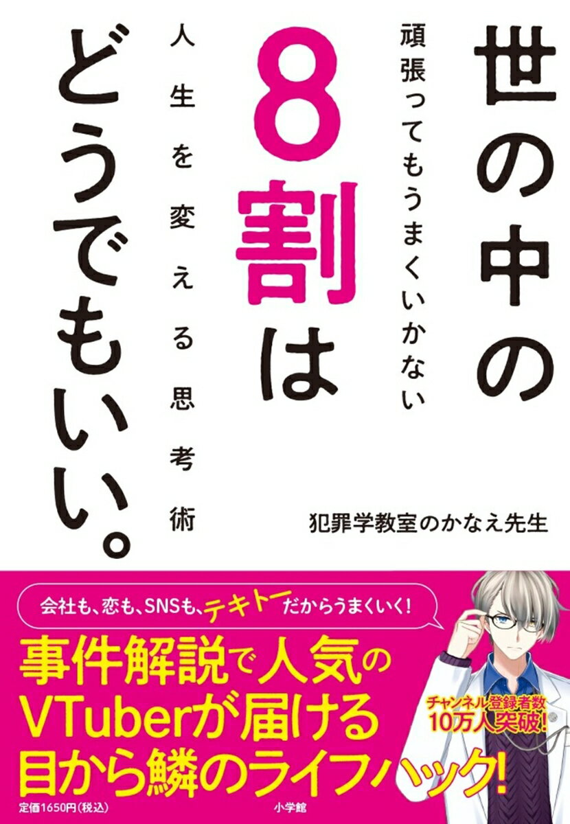 世の中の8割はどうでもいい。