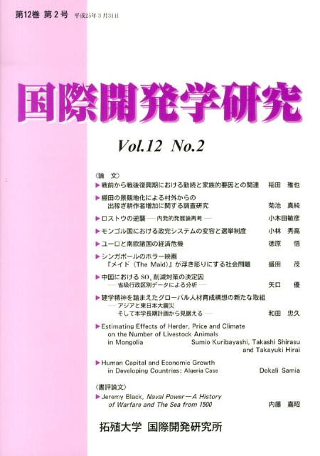 国際開発学研究（第12巻第2号）