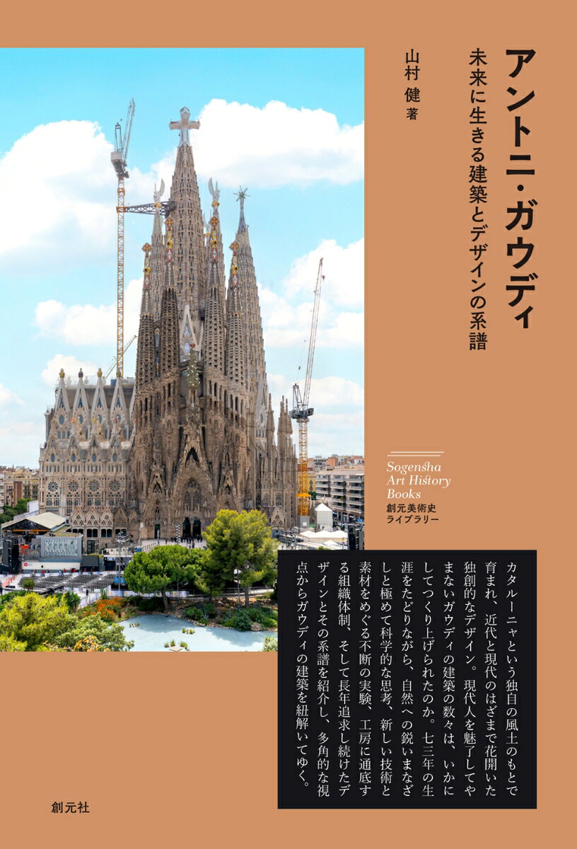 アントニ・ガウディ