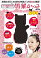 青山の超人気ビューティサロン the CONSCIOUS監修黒猫かっさBOOK 646円