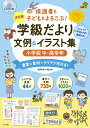 　CD-ROM付き　保護者も子どももよろこぶ！　学級だより　文例＆イラスト集　小学校中・高学年 