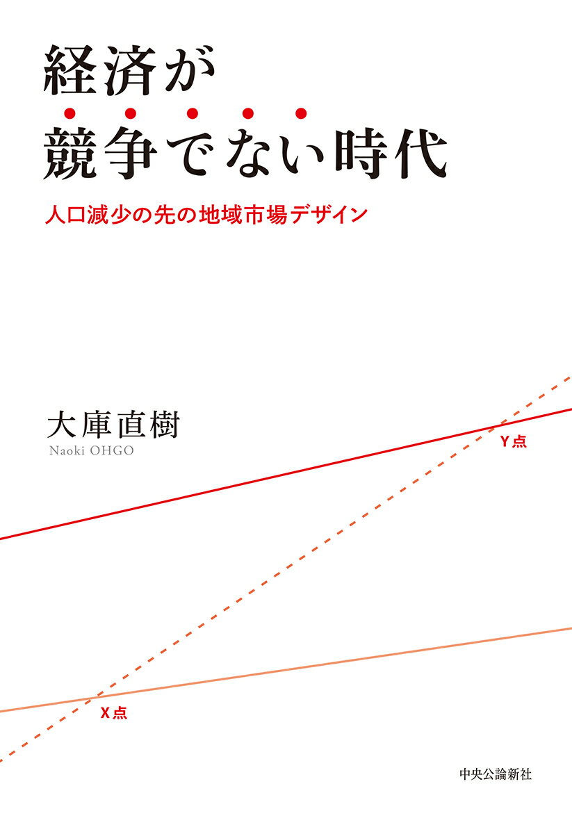経済が競争でない時代