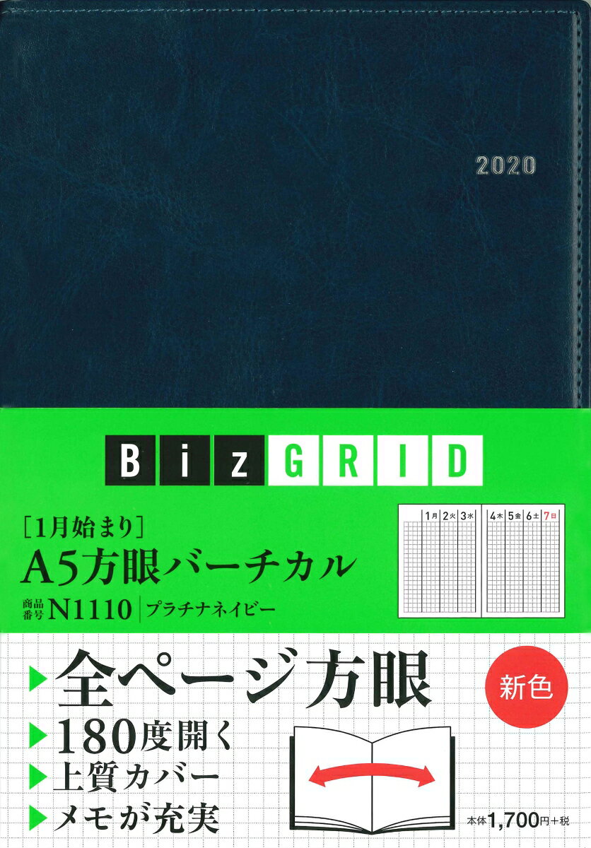 N1110 1月始まりA5方眼バーチカル（プラチナネイビー）（2020）