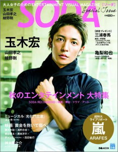 SODA　Special　Issue