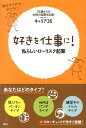 好きを仕事に！ 私らしいローリスク起業 [ キャリア35 ]