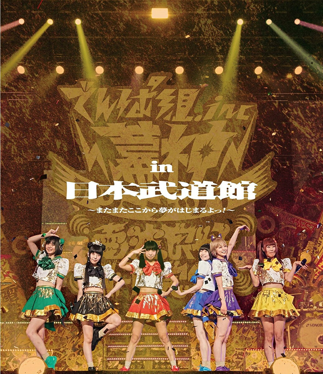 幕神アリーナツアー 2017 in 日本武道館 〜またまたここから夢がはじまるよっ!〜 2017年1月20日【Blu-ray】