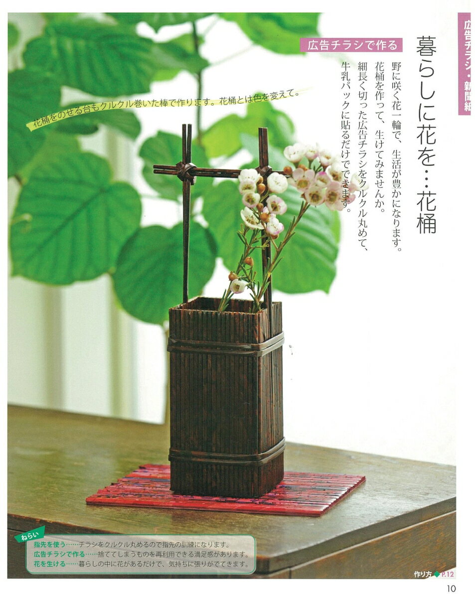 身近なもので作る　ハンドメイドレク [ 寺西恵里子 ]