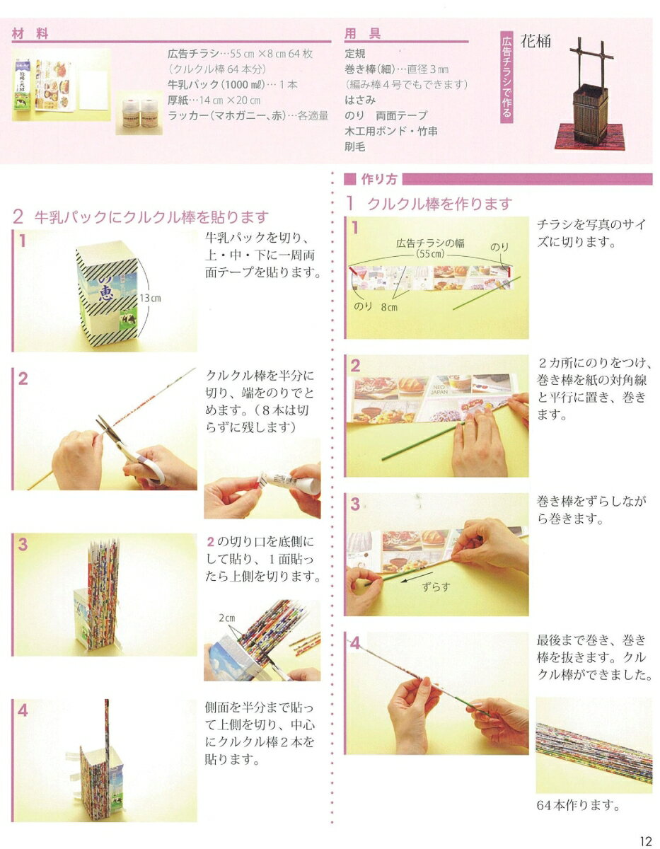 身近なもので作る　ハンドメイドレク [ 寺西恵里子 ]