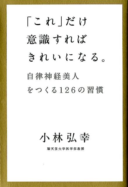 「これ」だけ意識すればきれいになる。