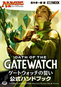 ゲートウォッチの誓い公式ハンドブック