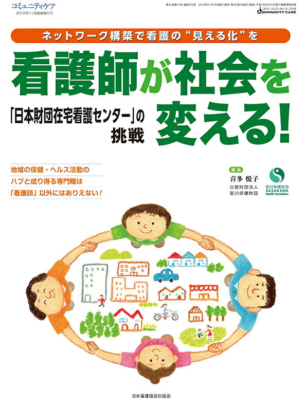 看護師が社会を変える！