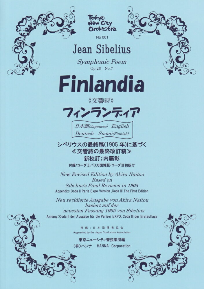 交響詩《フィンランディア》最終自筆譜190