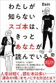 かつてない本の味わい方を名著の数々とともに伝える。日本最高峰の書評ブロガー初の著書。