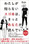 わたしが知らないスゴ本は、 きっとあなたが読んでいる