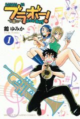 ブラボー！（1）