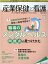 産業保健と看護2020年6号 (12巻6号)