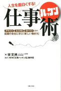 人生を面白くする！仕事ハッケン術