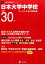 日本大学中学校(平成30年度) 2,160円