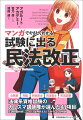 理沙は、お嬢様が通う女子大の３年生。進路について悩んでいると突然、『未来のアタシ』と名乗る者からメールが届いた。そのメールがきっかけで、理沙は改正民法の勉強を始めるが、大学内で神のようにあがめられているグループＳ４は、なぜか理沙をライバル視していた。理沙は『未来のアタシ』からのレクチャーにより、Ｓ４相手に改正民法を教えることにー制定以来１２０年ぶりとなる民法大改正。各種試験対策の経験豊富な講師陣が、試験で問われるポイントを中心に、改正民法を整理して項目別に解説する。