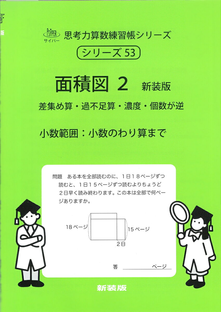 面積図2　新装版の表紙