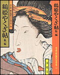 鶴姫やくざ帖