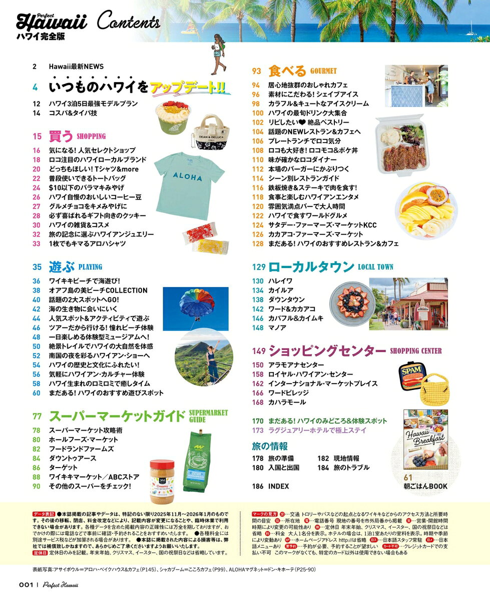 ハワイ完全版 （JTBのムック） [ JTBパブリッシング 旅行ガイドブック 編集部 ] book-21859989 楽天ブックス サンプル画像2