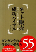 ネット販売成功バイブル