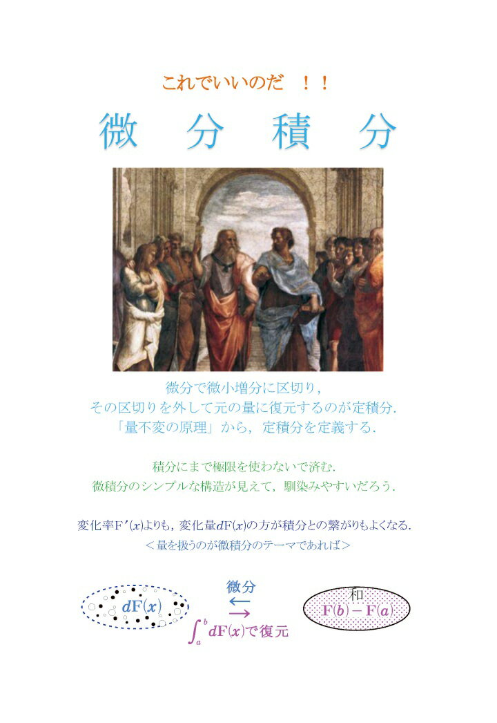 【POD】これでいいのだ 微分積分