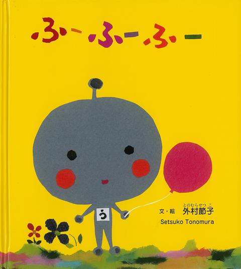 【バーゲン本】ふーふーふー