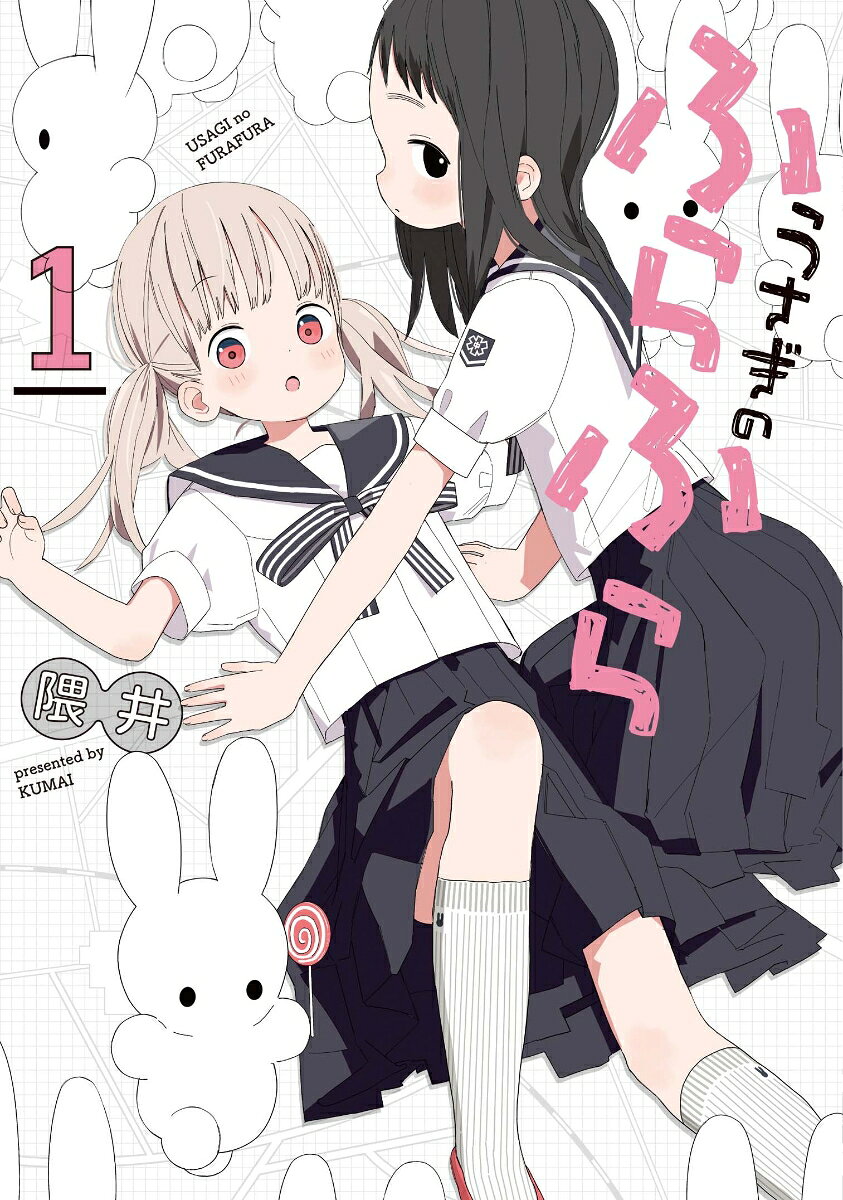 うさぎのふらふら