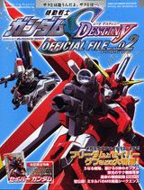 機動戦士ガンダムseed　destiny　official　file（メカ　02）