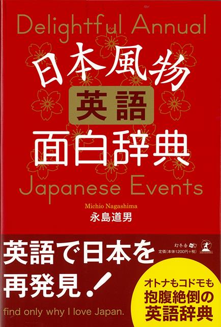 オトナもコドモも抱腹絶倒の英語辞典、登場！注：試験勉強には使わないでください。