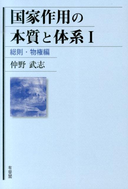 国家作用の本質と体系1