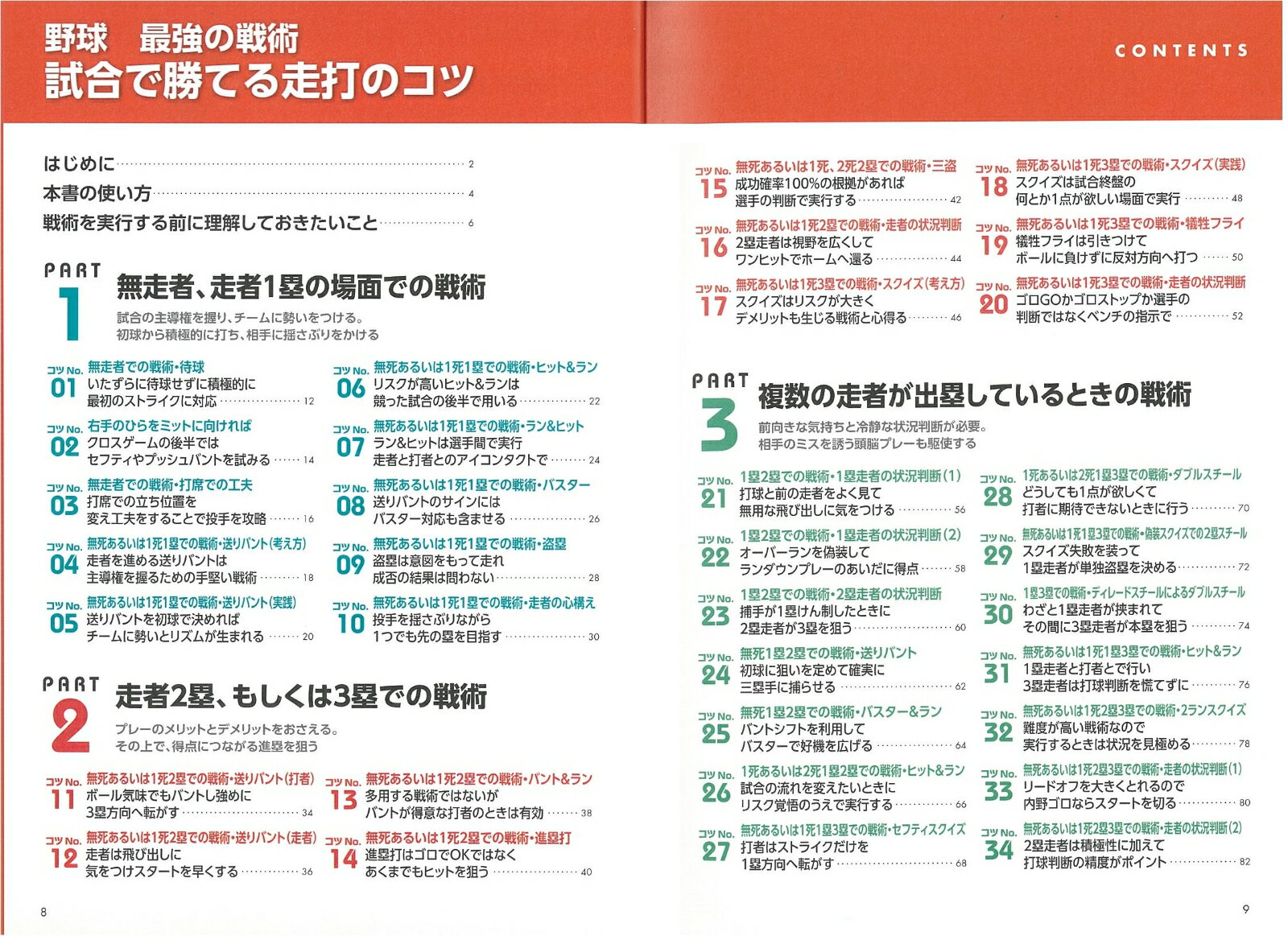 野球 最強の戦術 試合で勝てる走打のコツ [ 大久保 秀昭 ]