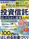 投資信託完全ガイド（2023-2024年版） ほったらかし投資入門 （100％ムックシリーズ 完全ガイドシリーズ MONOQLO特）