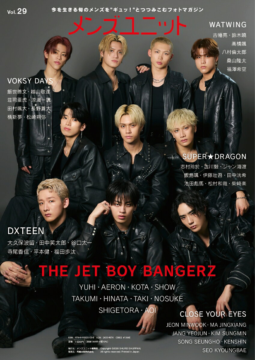メンズユニット Vol.29 《表紙：DXTEEN ／ THE JET BOY BANGERZ》 [ メンズユニット編集部 ] 2