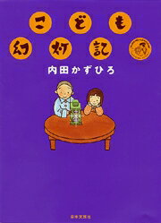 こども幻灯記
