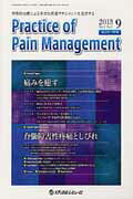 Practice　of　Pain　Management（4-3）