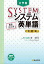 中学版 システム英単語<改訂版>