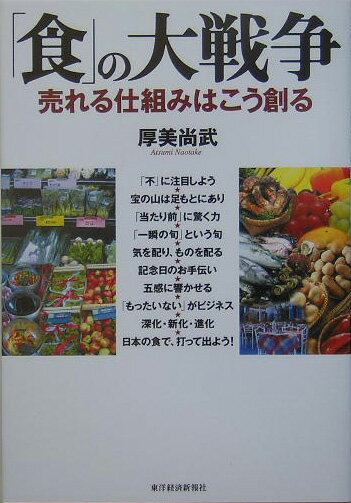 「食」の大戦争