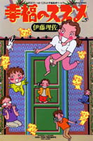幸福のススメ（5）