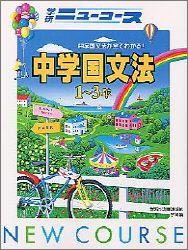 中学国文法