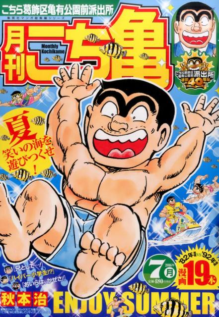 月刊こち亀 1巻 表紙