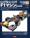 レッドブル レーシングF1マシン2010年（RB6） （オーナーズ ワークショップ マニュアル） スティーヴ レンドル