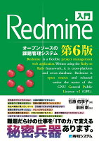 入門Redmine第6版