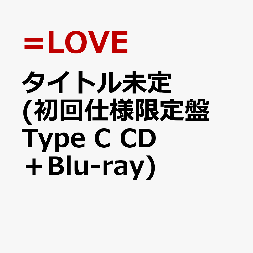 タイトル未定 (初回仕様限定盤 Type C CD＋Blu-ray)