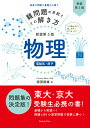 難問題の系統とその解き方 新装第3版 物理 電磁気 原子 服部嗣雄