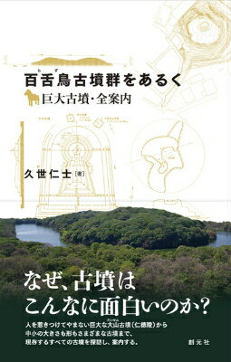百舌鳥古墳群をあるく