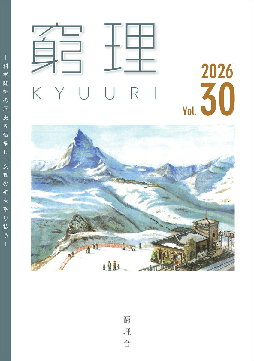 窮理 第30号